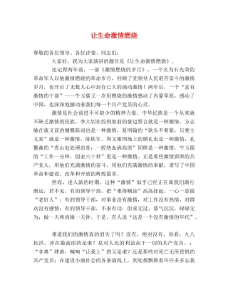 让生命激情燃烧 