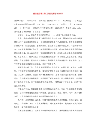 励志演讲稿-我们只有这辈子1200字 