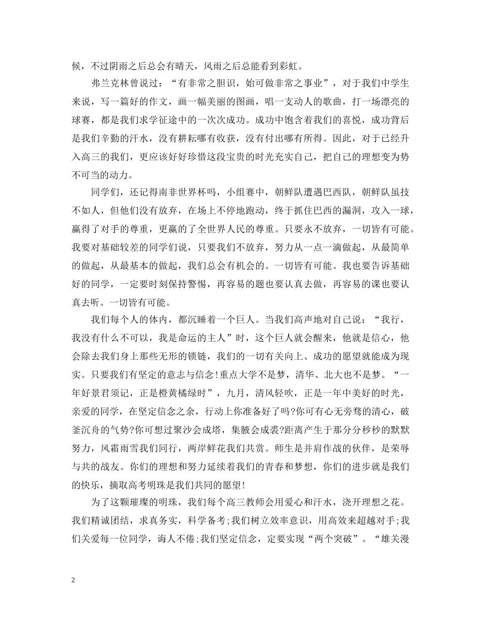 关于成功的五分钟演讲稿精选五篇 _第2页