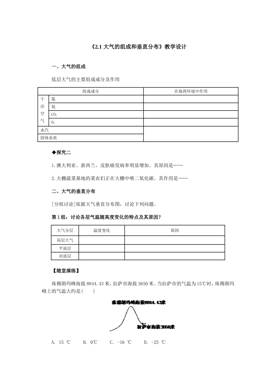 《21大气的组成和垂直分布》教学设计_第1页
