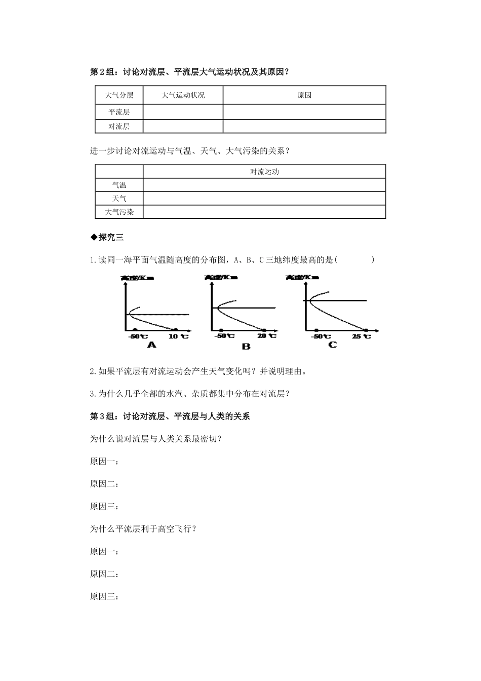 《21大气的组成和垂直分布》教学设计_第2页