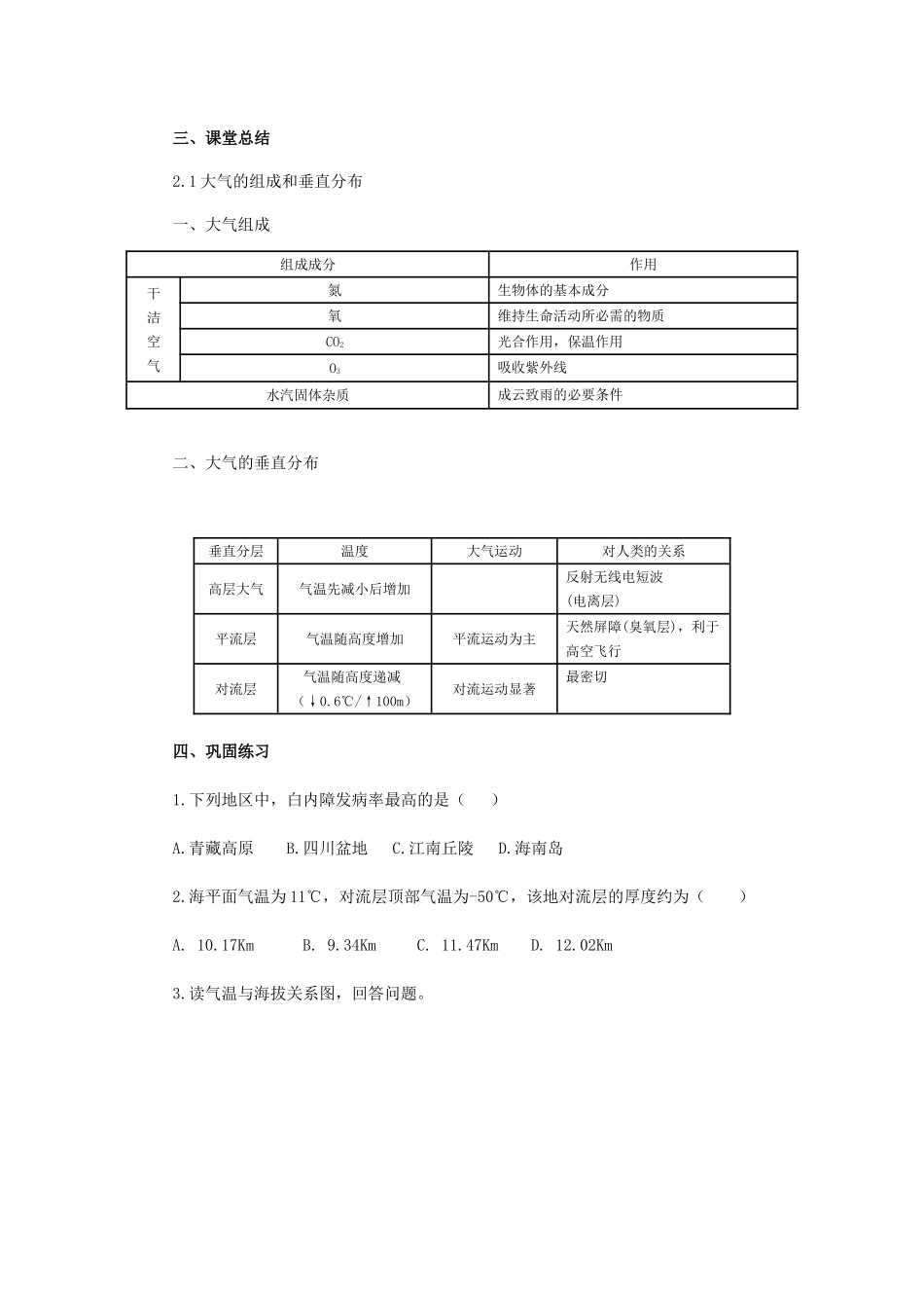 《21大气的组成和垂直分布》教学设计_第3页