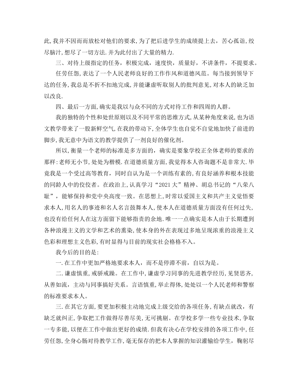 年度工作参考总结-小学语文教师2024-2024学年度工作参考总结 _第2页