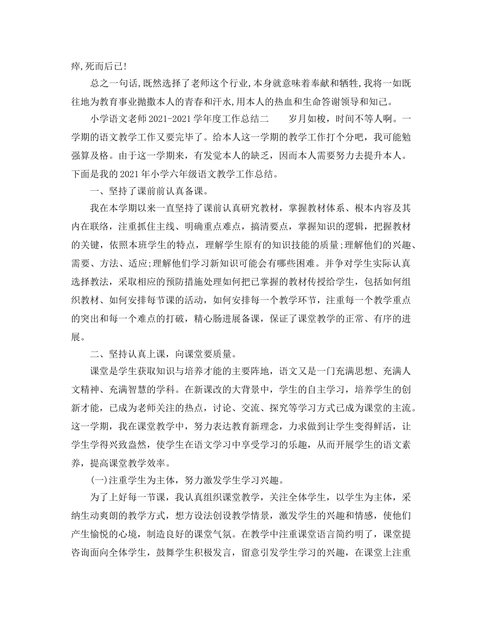 年度工作参考总结-小学语文教师2024-2024学年度工作参考总结 _第3页