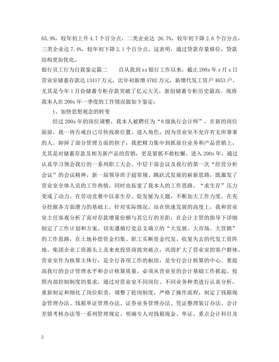银行员工行为自我鉴定 _第2页