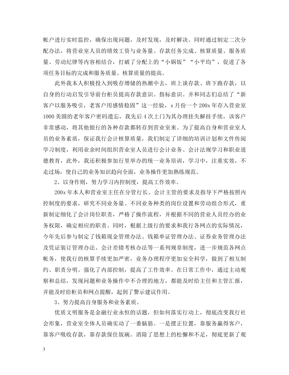银行员工行为自我鉴定 _第3页