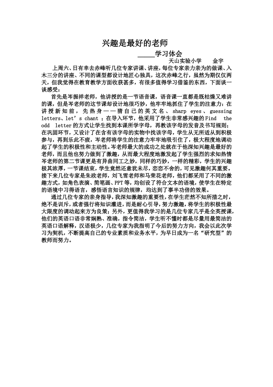 学习体会 (4)_第1页