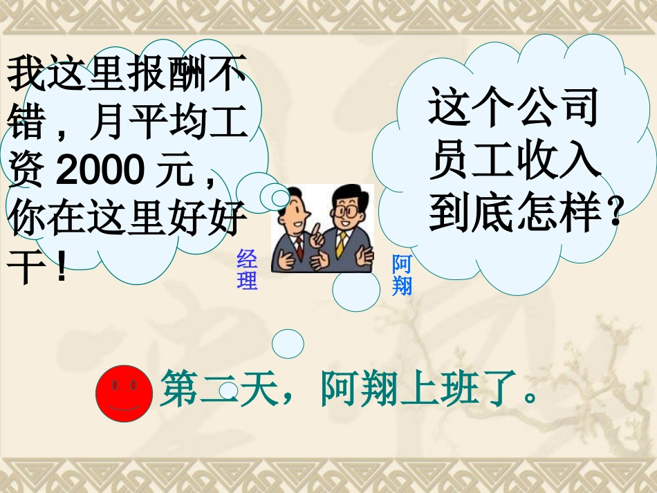 中位数和众数1_第2页