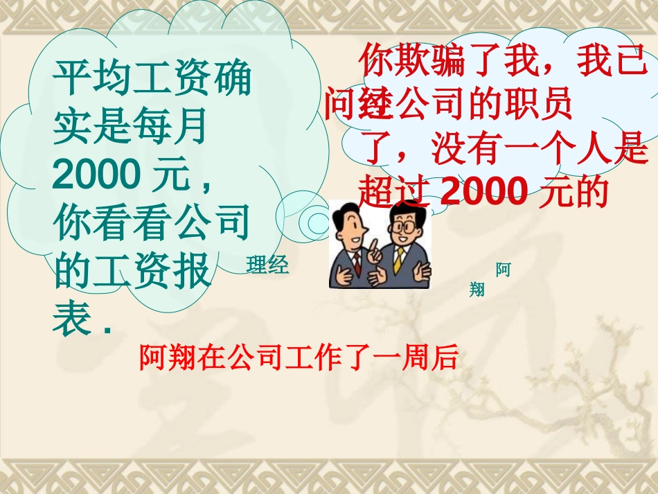 中位数和众数1_第3页