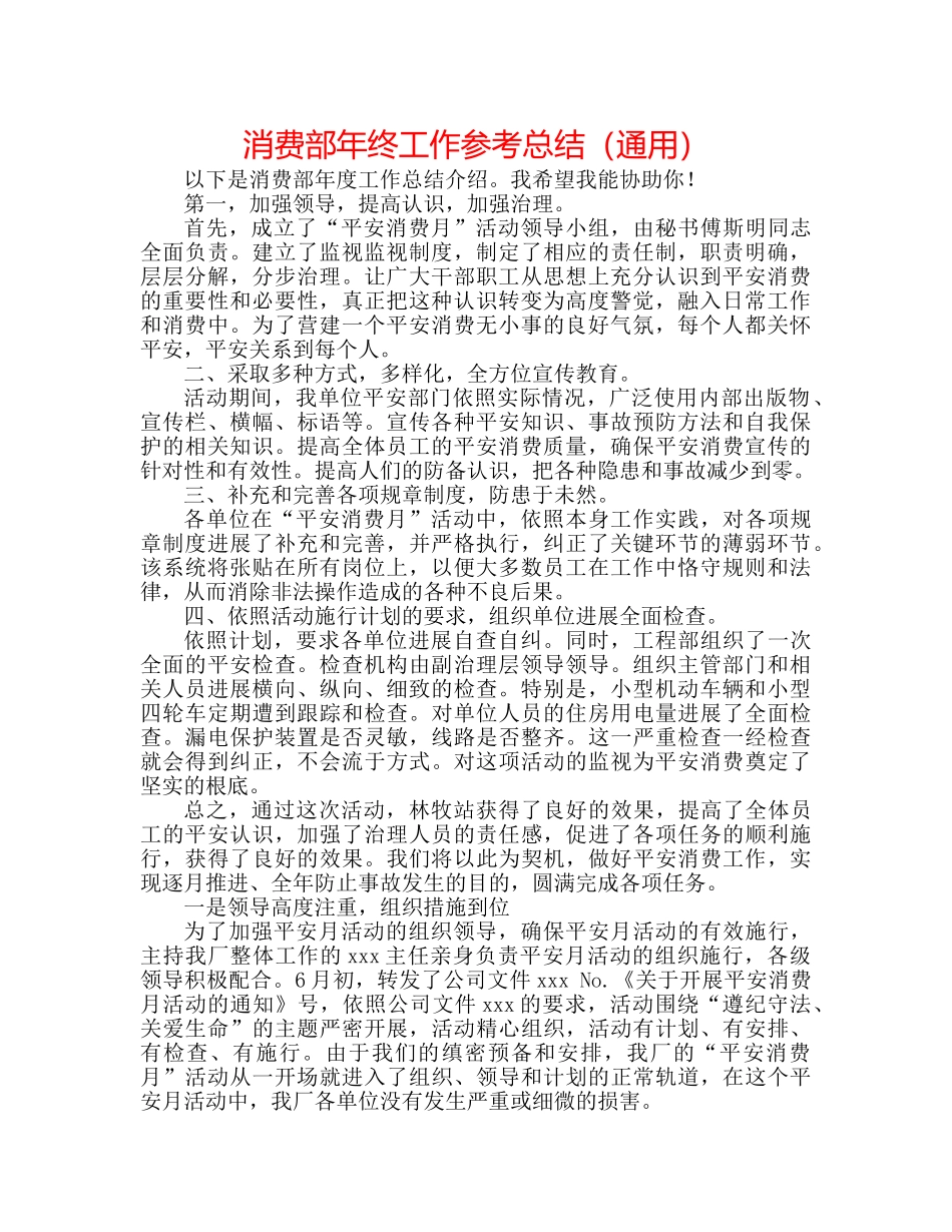 生产部年终工作参考总结（通用） _第1页