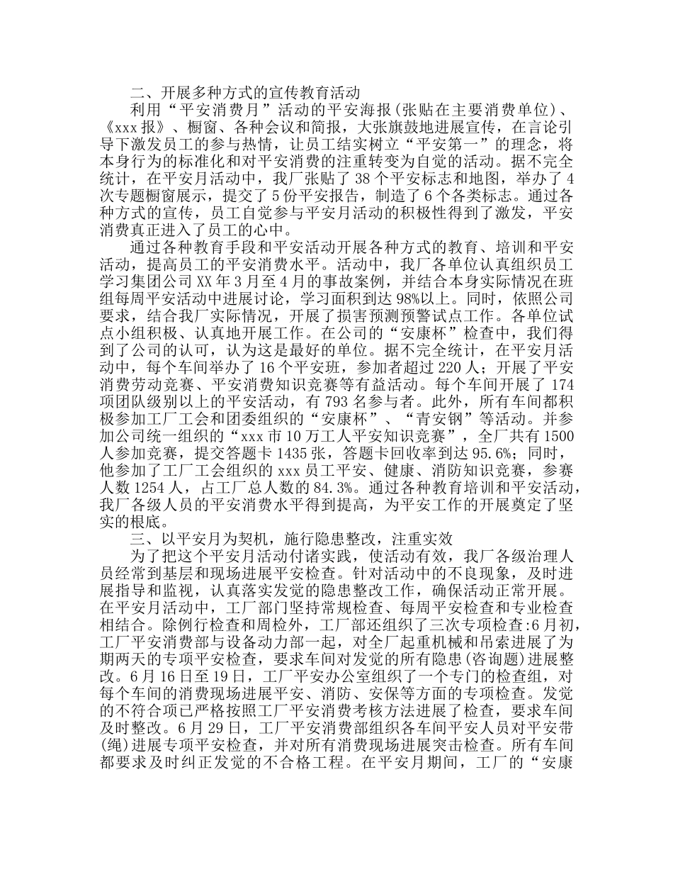 生产部年终工作参考总结（通用） _第2页