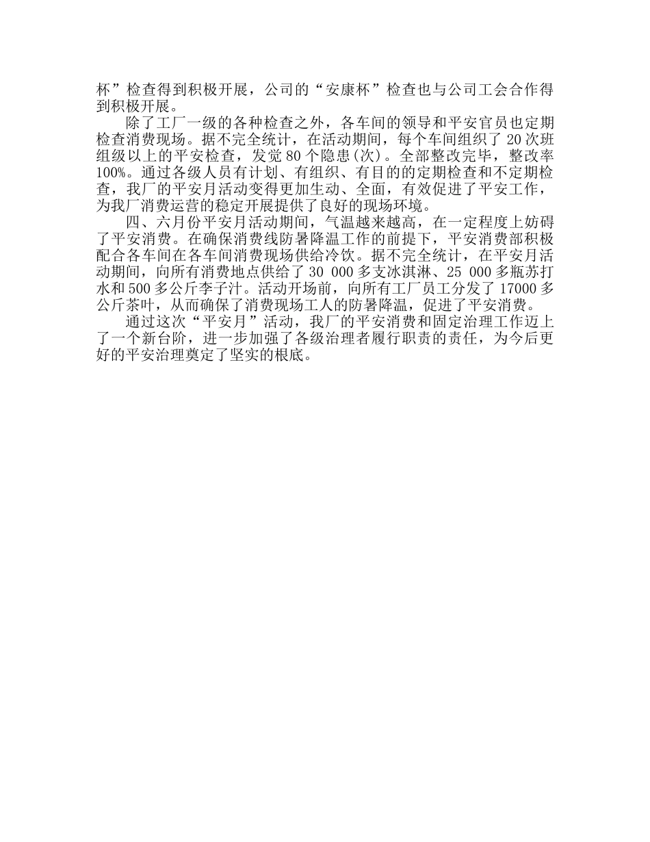 生产部年终工作参考总结（通用） _第3页