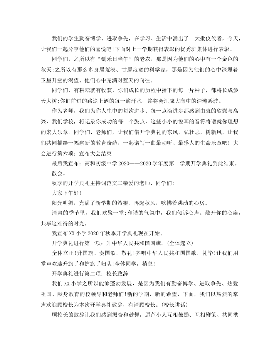 秋季的开学典礼主持词范文 _第2页