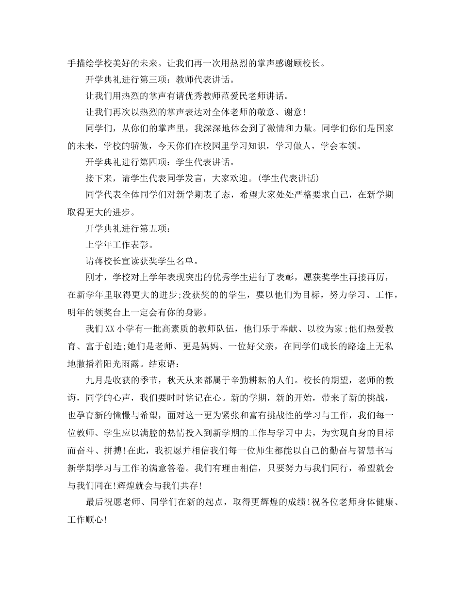 秋季的开学典礼主持词范文 _第3页