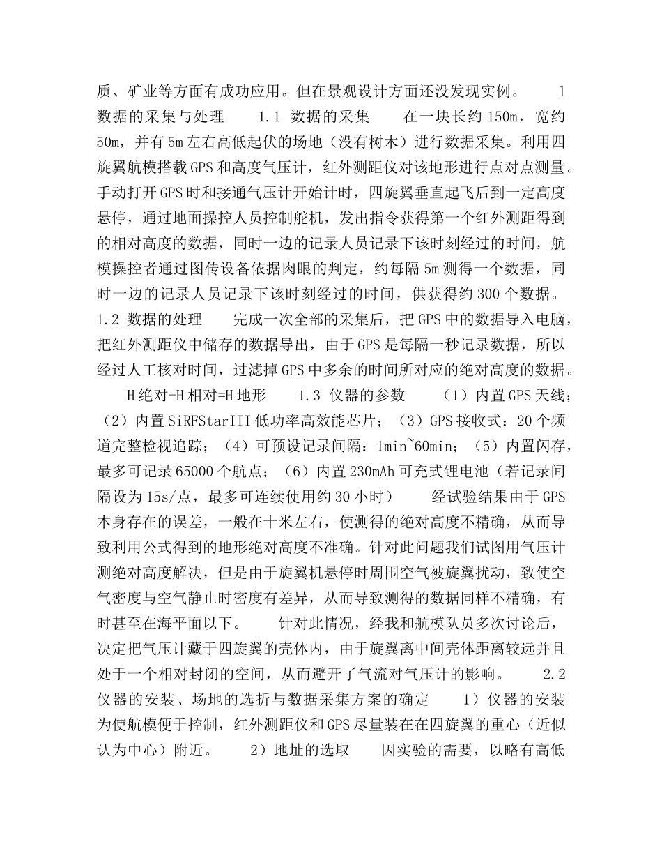 景观设计中航空模型的应用研究 _第2页