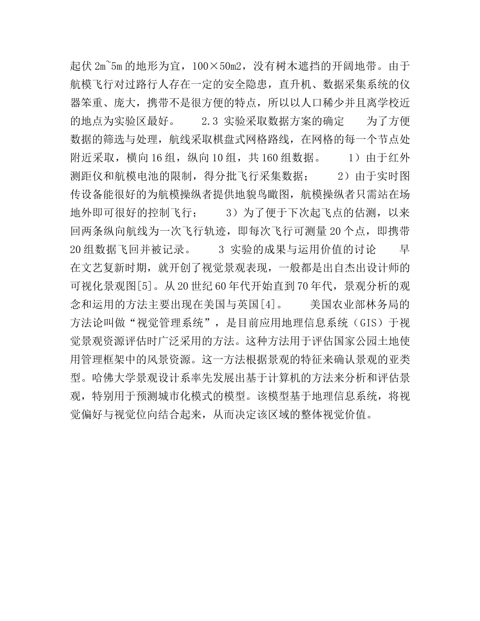 景观设计中航空模型的应用研究 _第3页