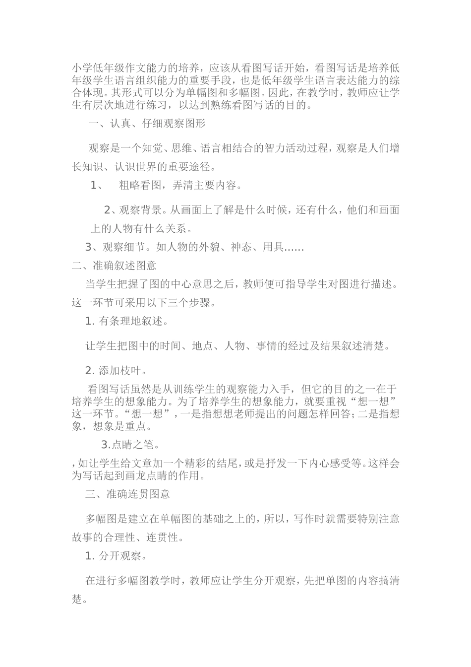 浅谈低年级学生看图写话_第1页