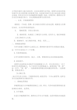 浅谈低年级学生看图写话