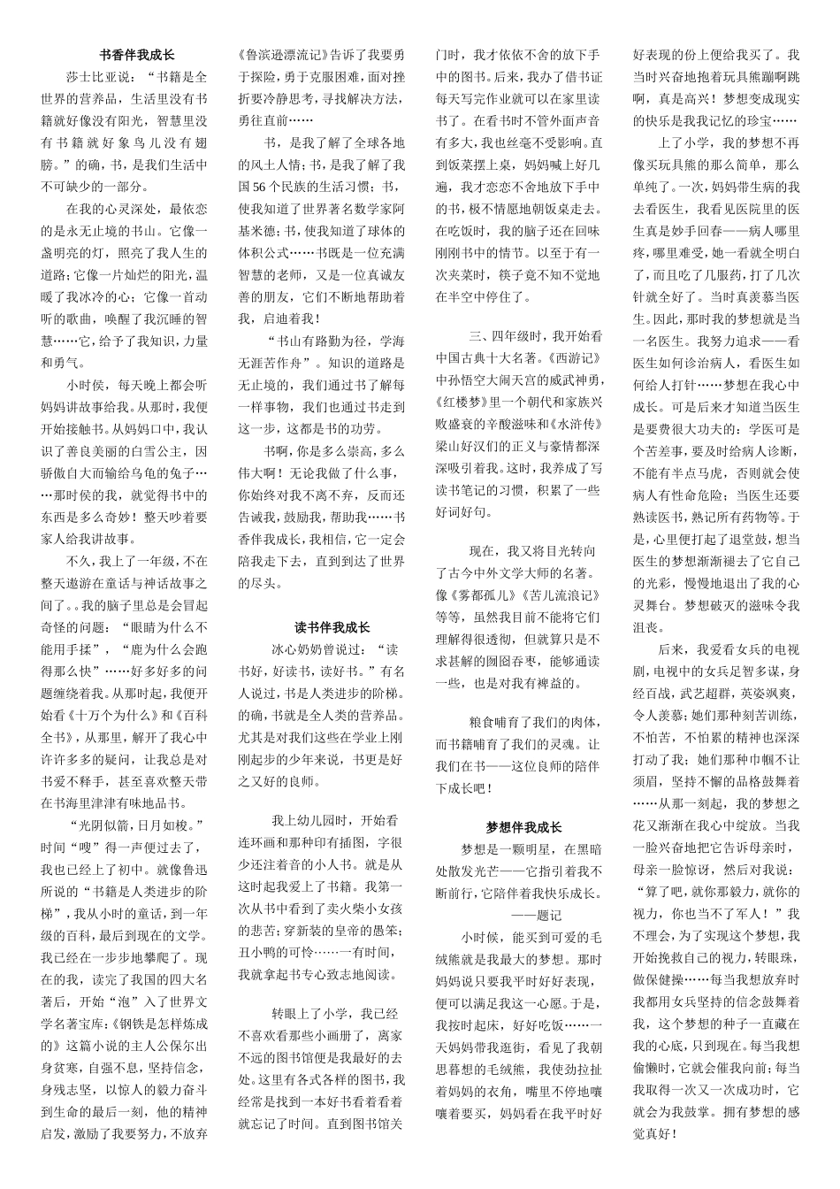 书香伴我成长好作文_第1页