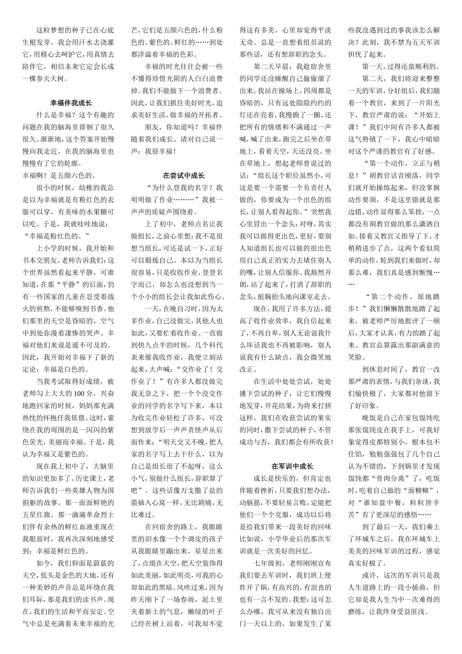 书香伴我成长好作文_第2页