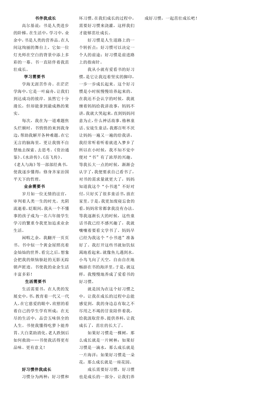 书香伴我成长好作文_第3页