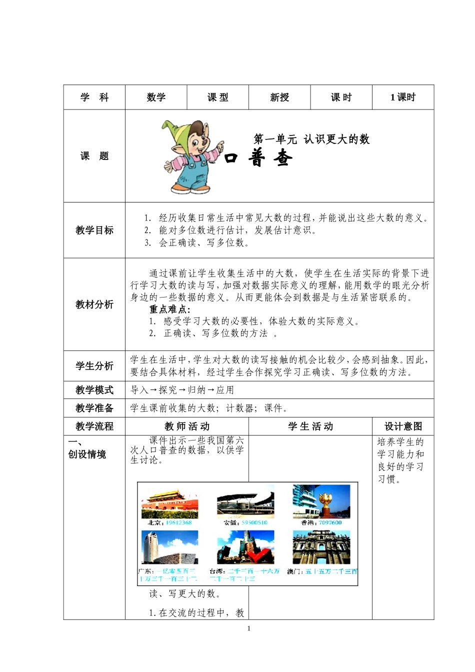 北师版上人口普查_第1页