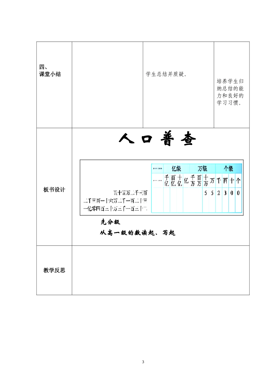 北师版上人口普查_第3页