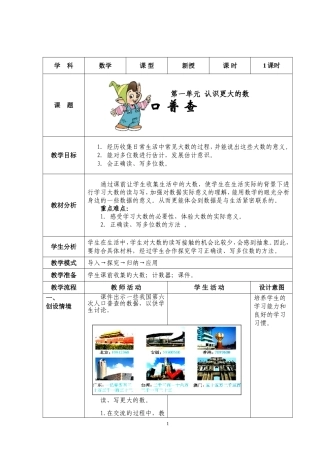 北师版上人口普查