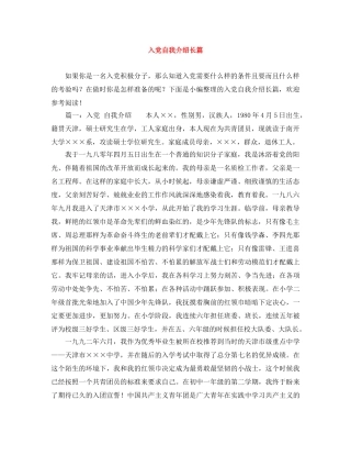 入党自我介绍长篇 