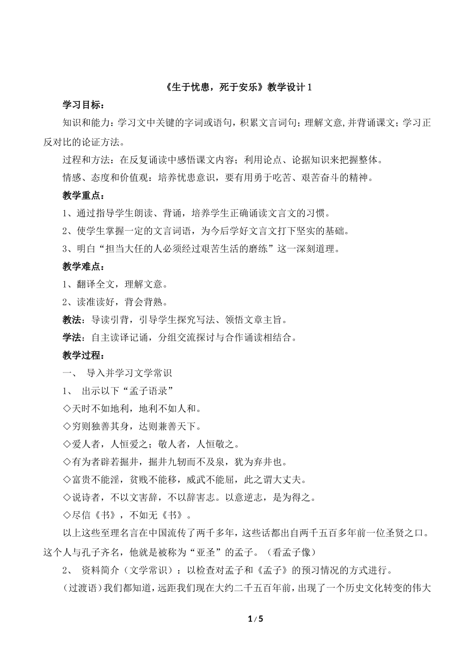 生于忧患-死于安乐_第1页