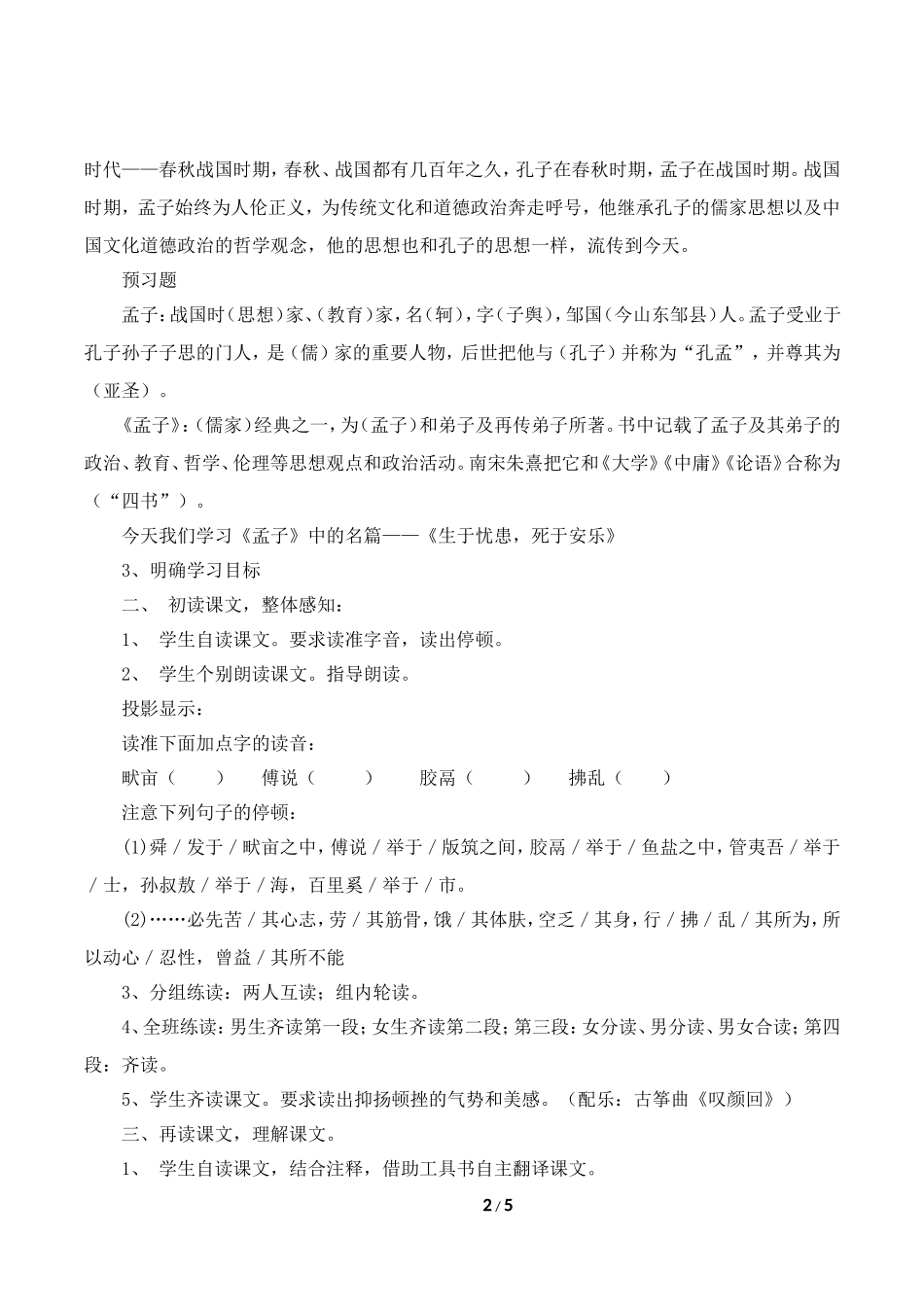 生于忧患-死于安乐_第2页