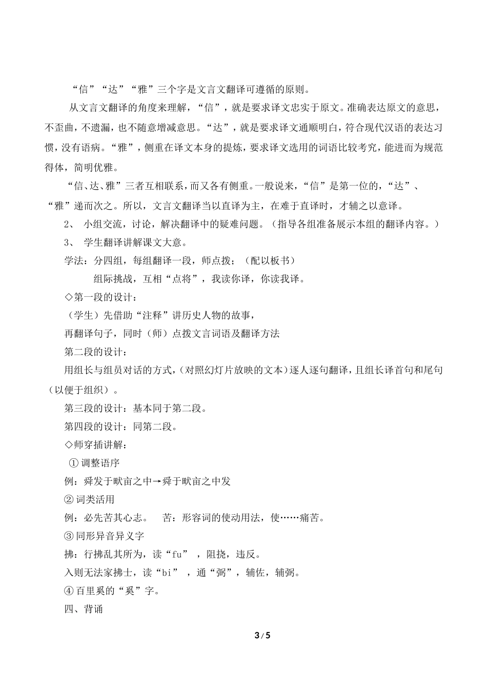 生于忧患-死于安乐_第3页