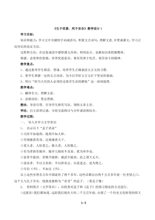 生于忧患-死于安乐