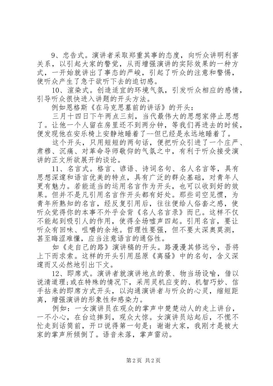 致辞演讲稿开场白的技巧_第2页