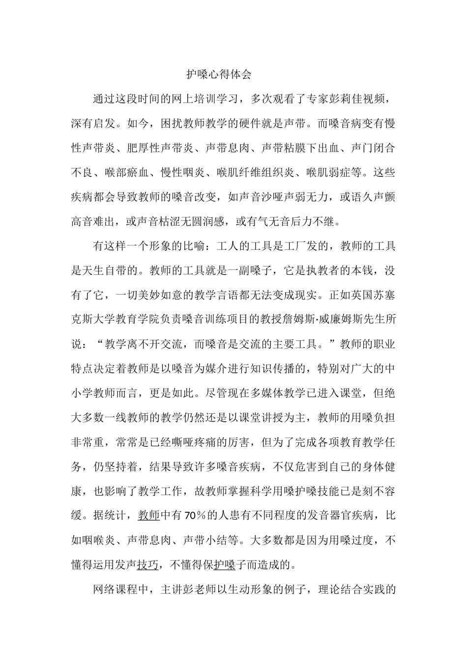 护嗓心得体会_第1页