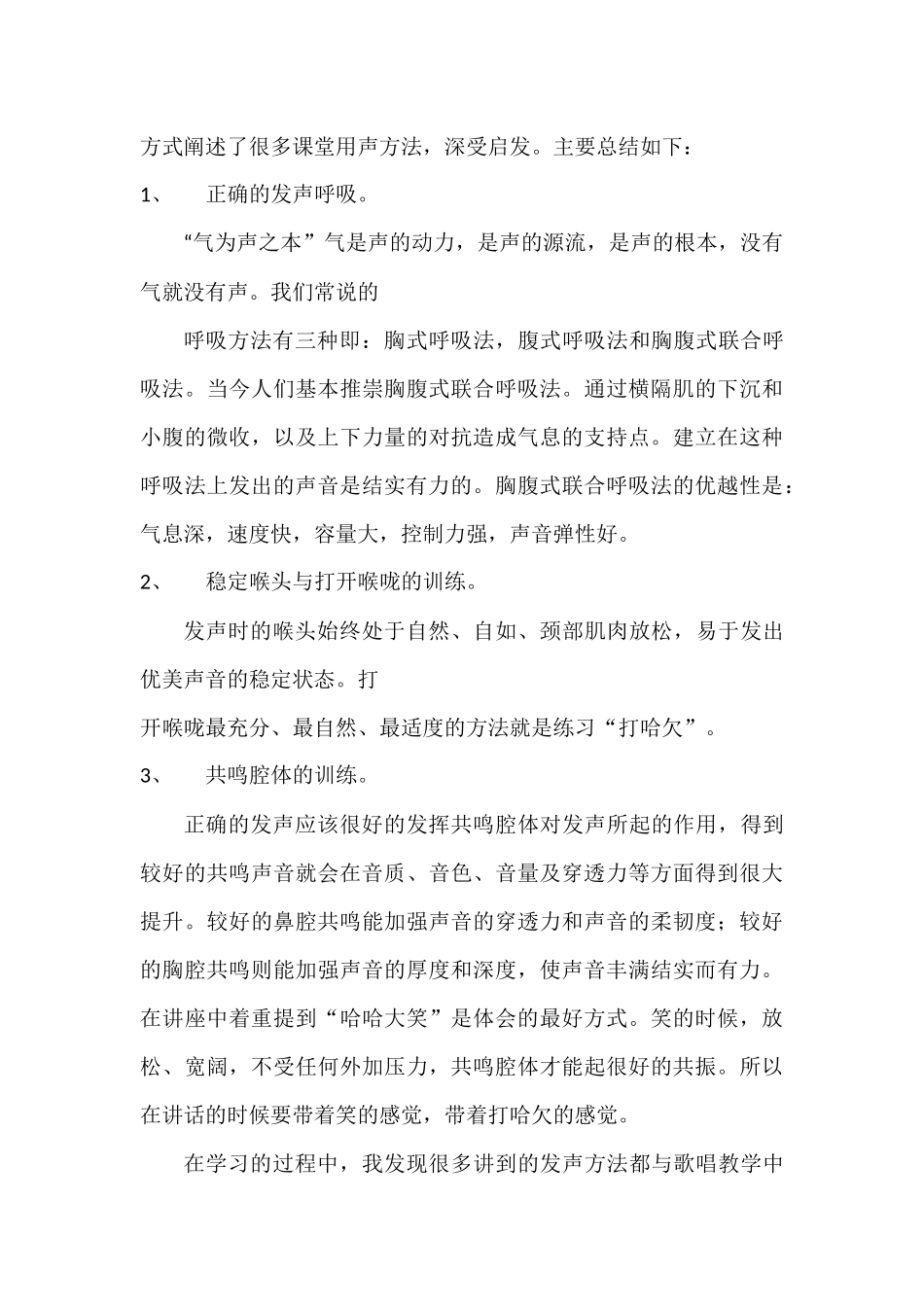 护嗓心得体会_第2页