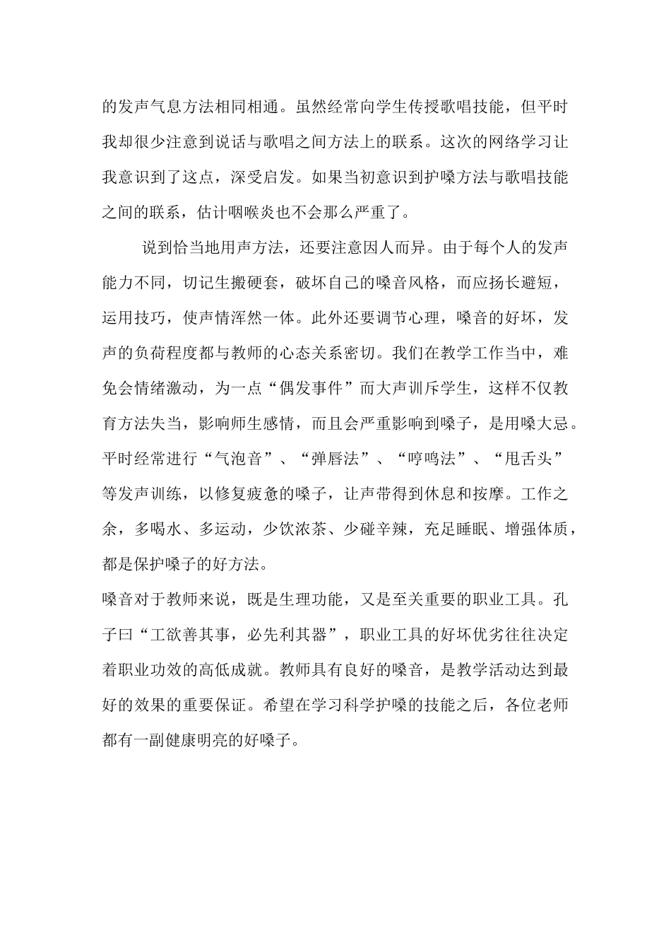 护嗓心得体会_第3页