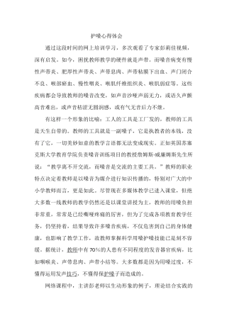 护嗓心得体会