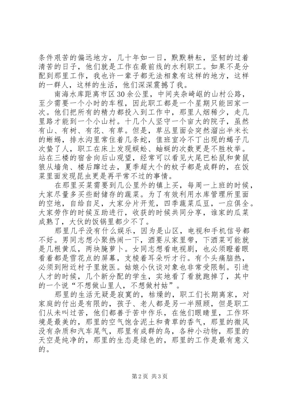 水利部门庆祝建党90周年讲演范文_第2页