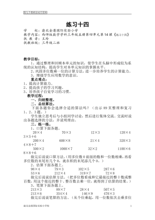 王玲：《练习十四》教案