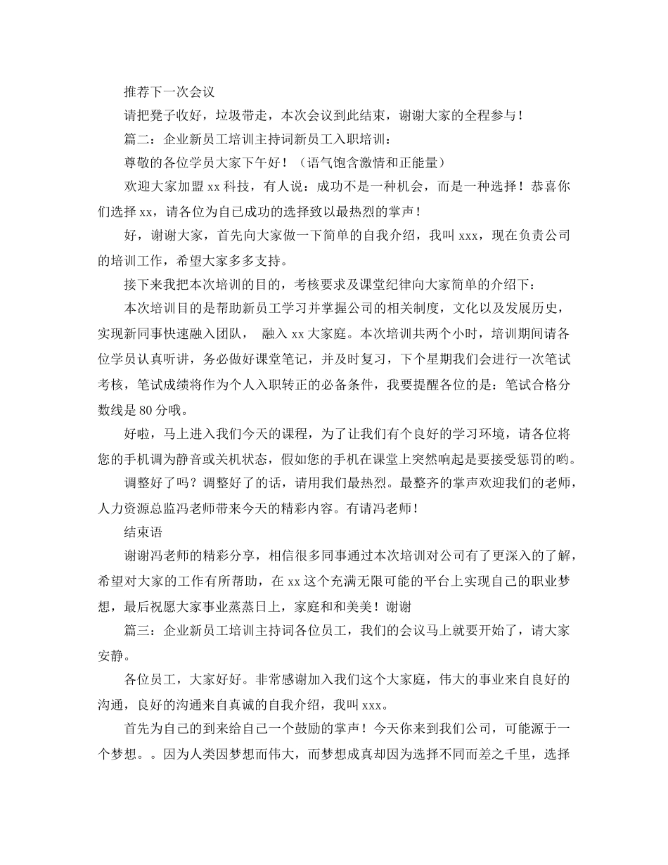 企业新员工培训主持词 _第2页