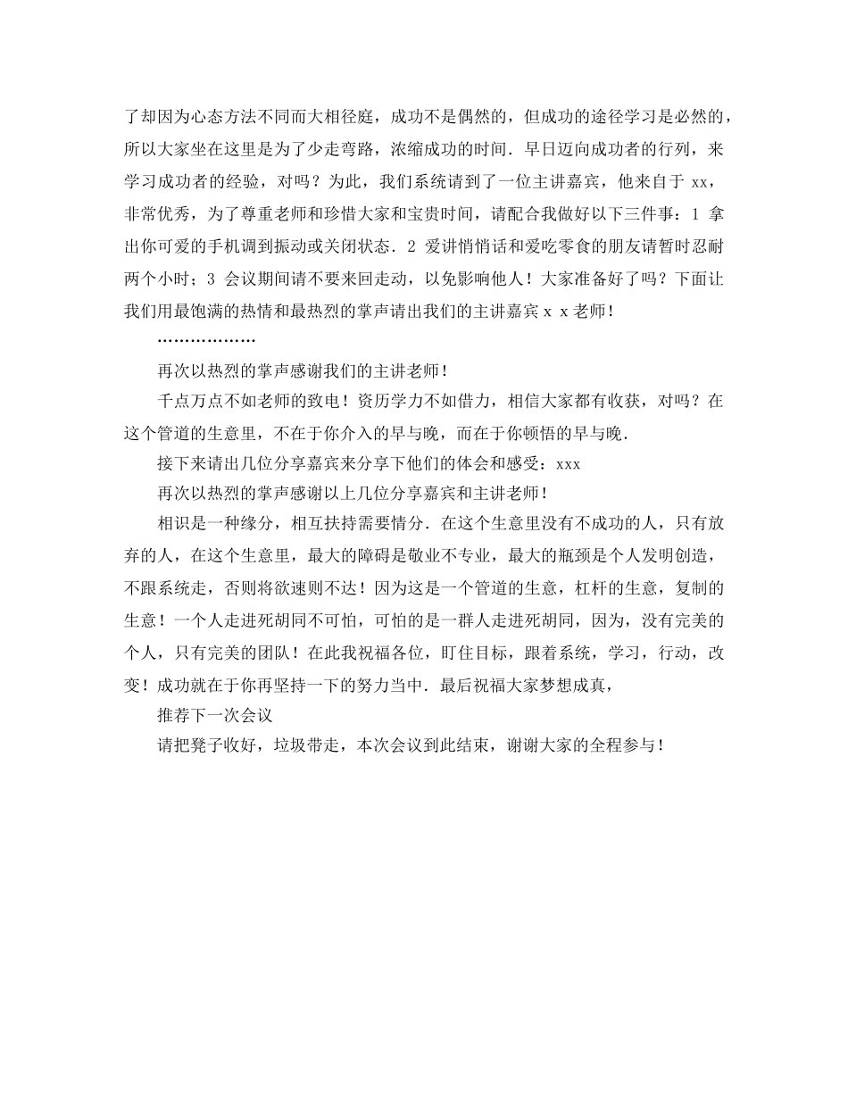 企业新员工培训主持词 _第3页