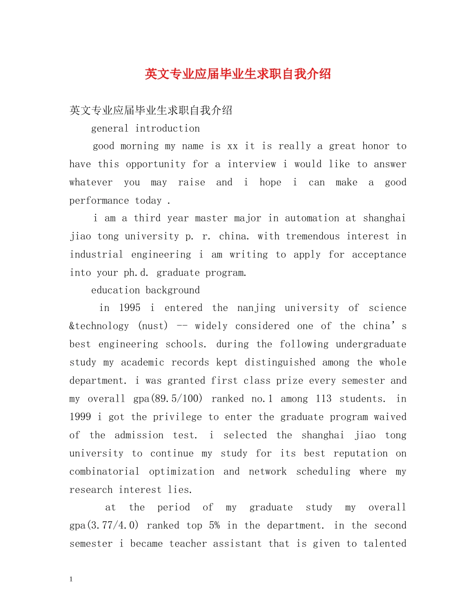 英文专业应届毕业生求职自我介绍 _第1页
