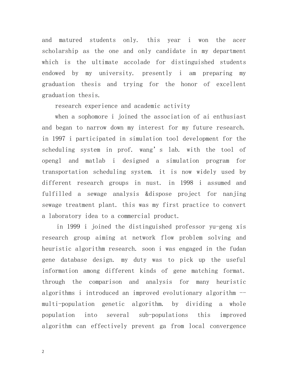 英文专业应届毕业生求职自我介绍 _第2页