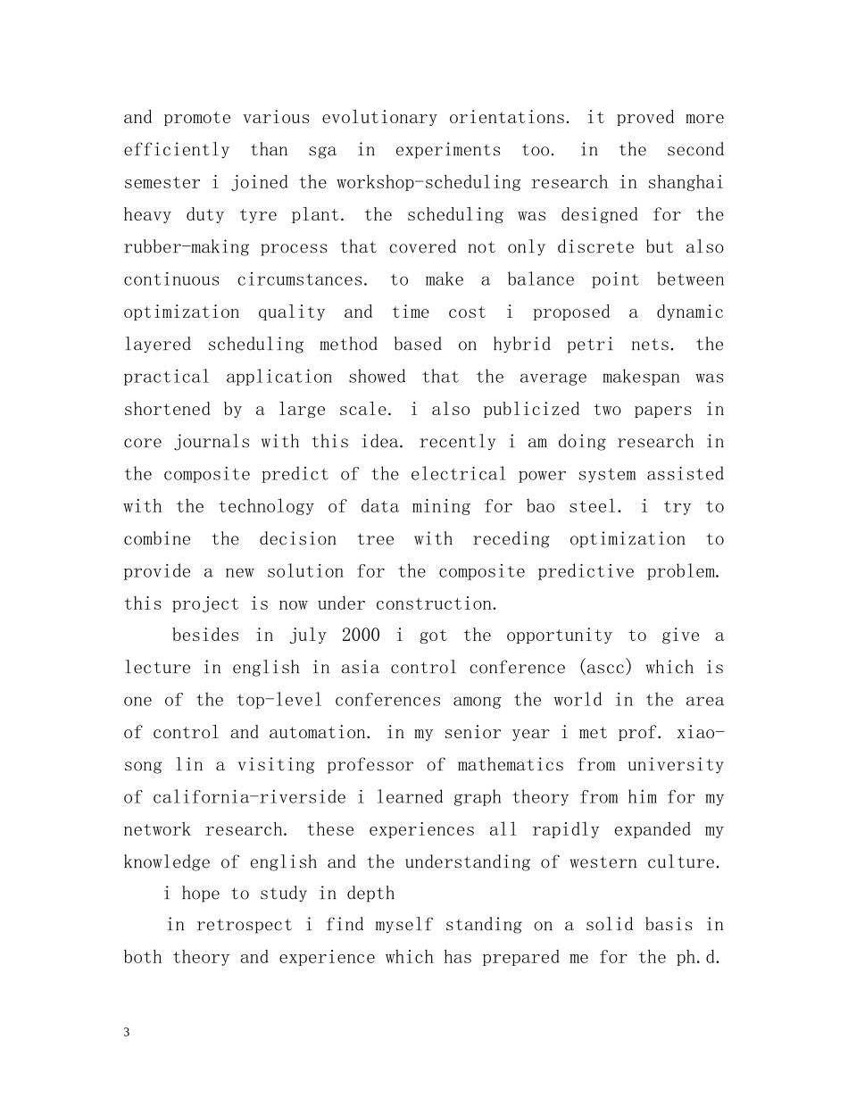 英文专业应届毕业生求职自我介绍 _第3页