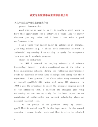 英文专业应届毕业生求职自我介绍 