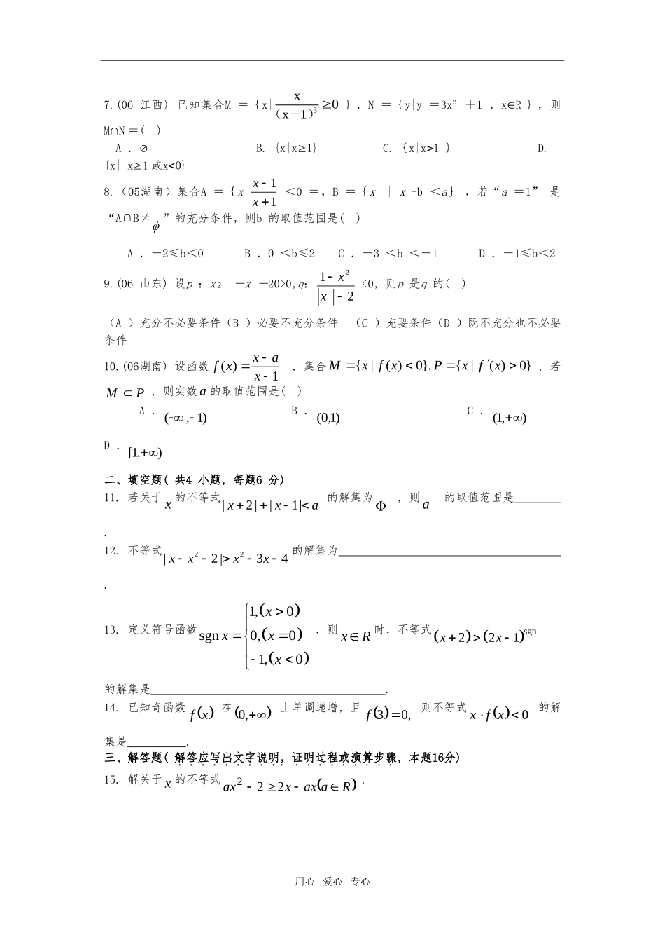 2010年高三数学高考专辑热身练习(二)旧人教版_第2页