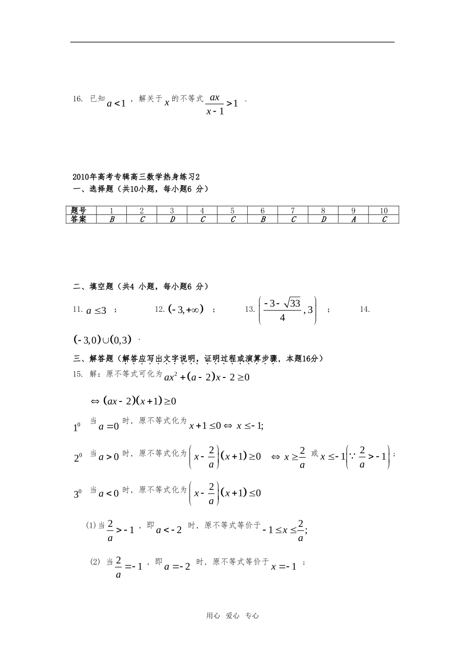 2010年高三数学高考专辑热身练习(二)旧人教版_第3页
