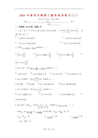 2010年高三数学高考专辑热身练习(二)旧人教版