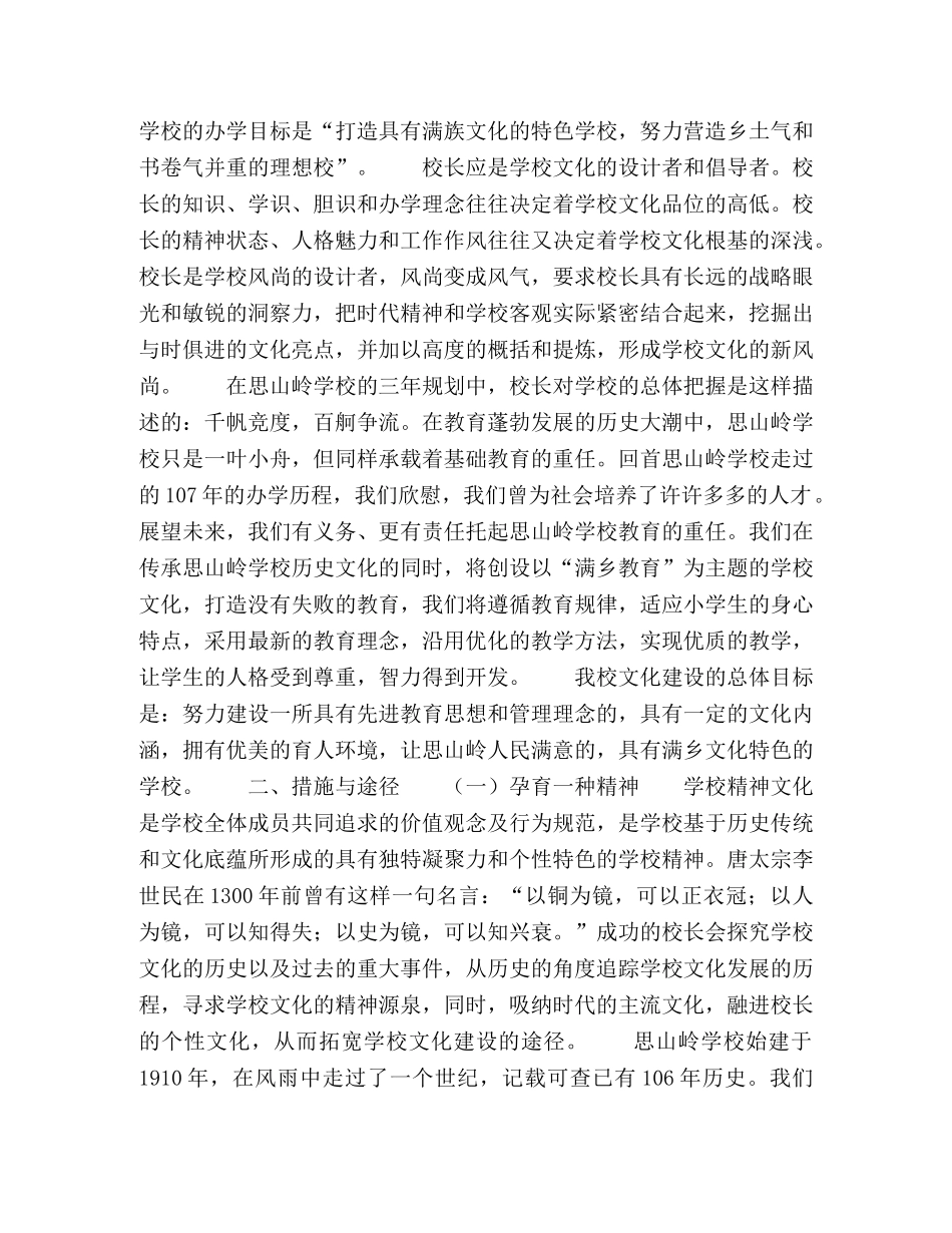 构建校园文化促进特色发展 _第2页